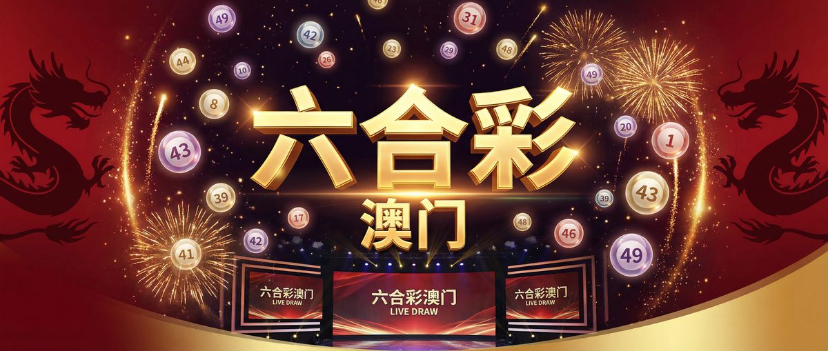 六合彩